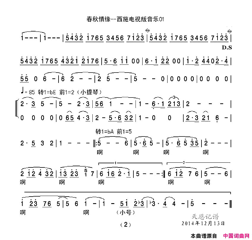 西施電視版01-春秋情緣简谱1