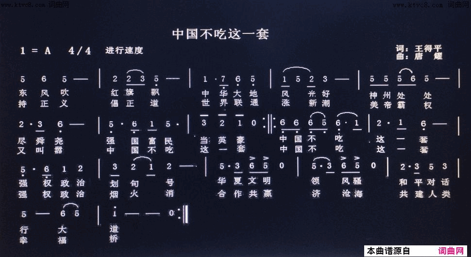 中国不吃这一套简谱-贺龙泉曲谱1