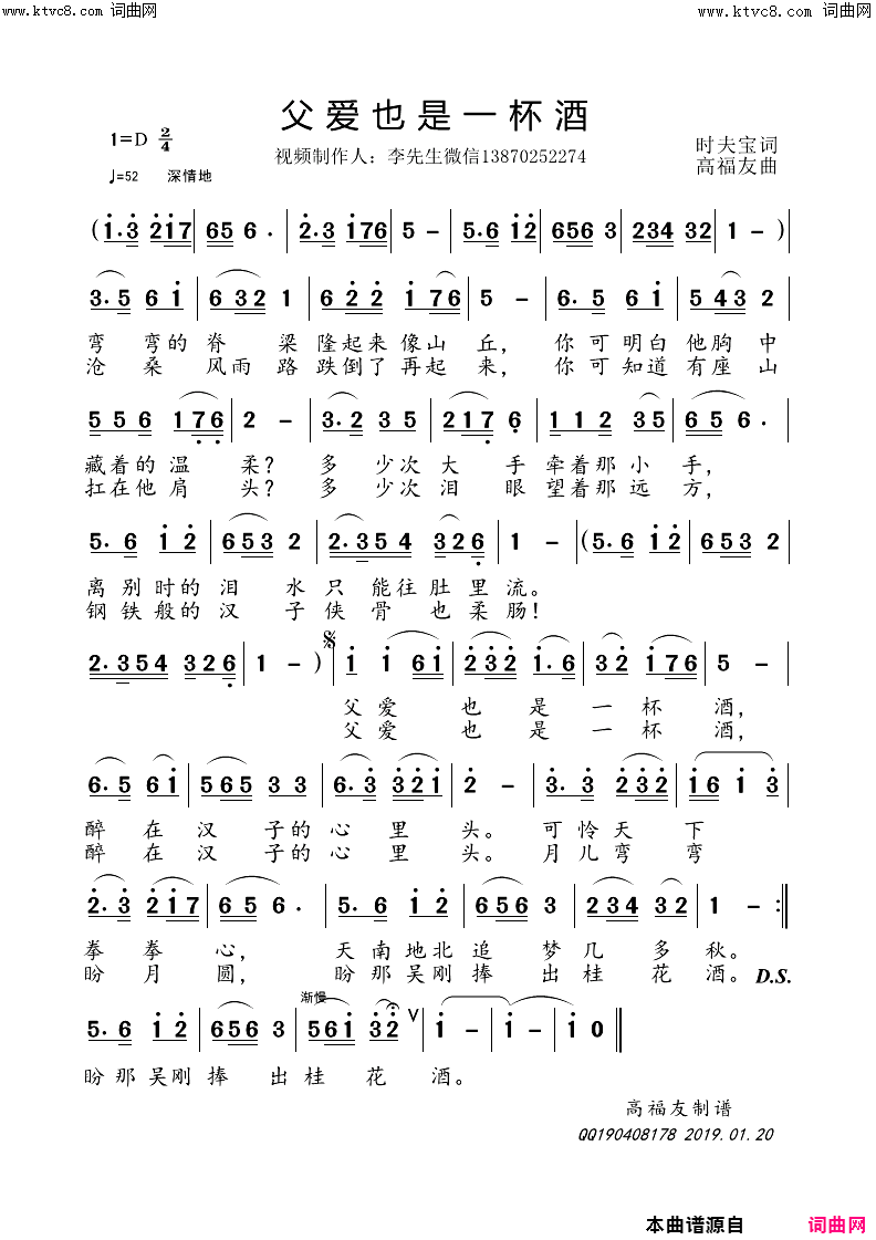 父爱也是一杯酒简谱-闻梵演唱-时夫宝/高福友词曲1