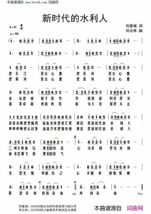 新时代的水利人简谱1