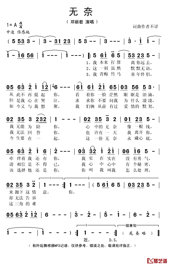 无奈简谱(歌词)-邓丽君演唱-秋叶起舞记谱1