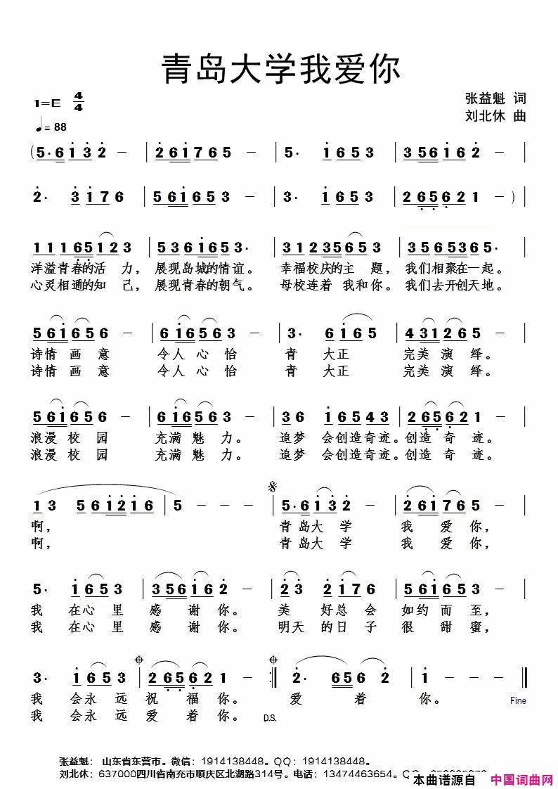 青大大学我爱你简谱1