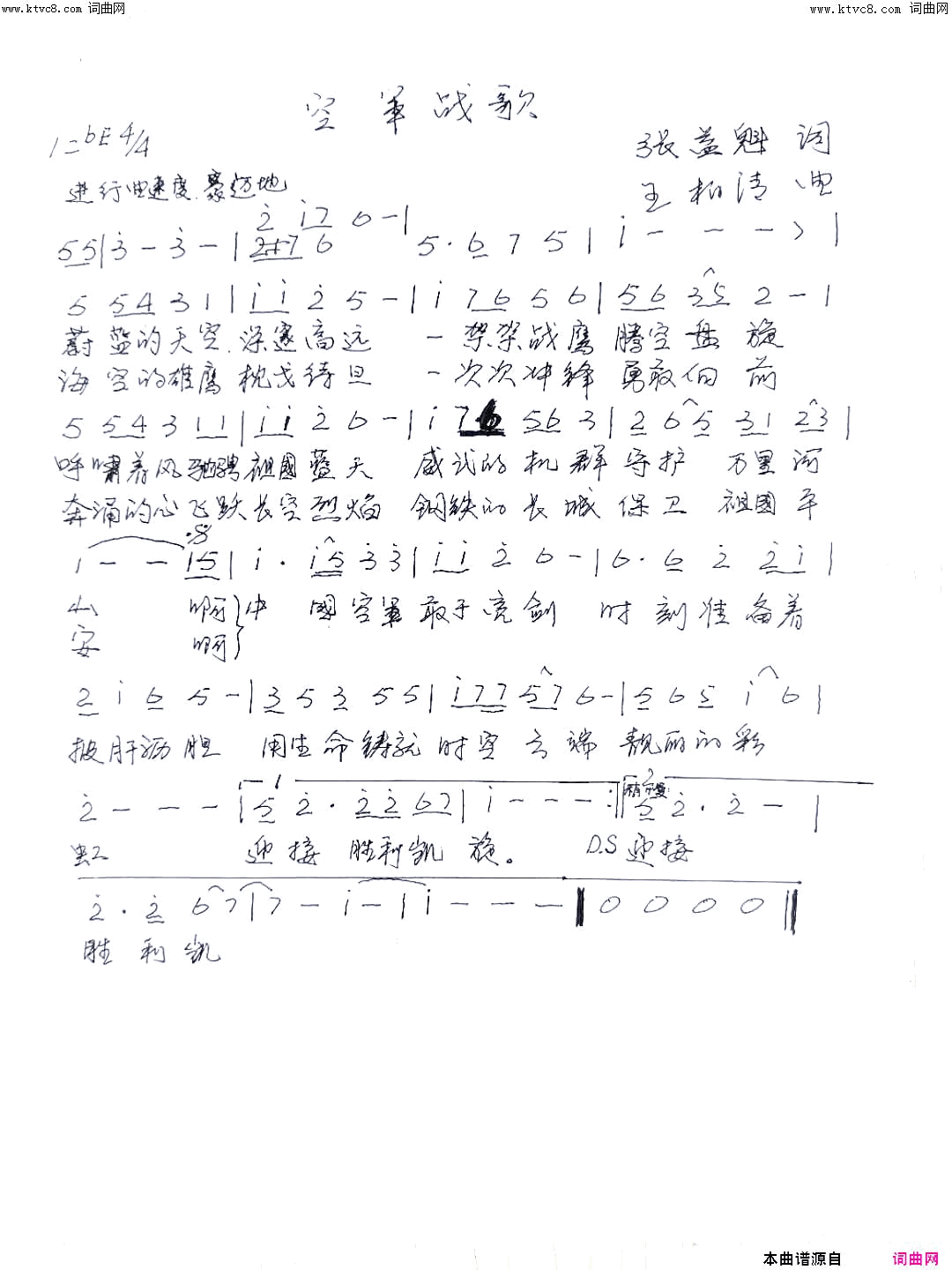 空军战歌简谱-谭小艳演唱-张益魁/王柏清词曲1