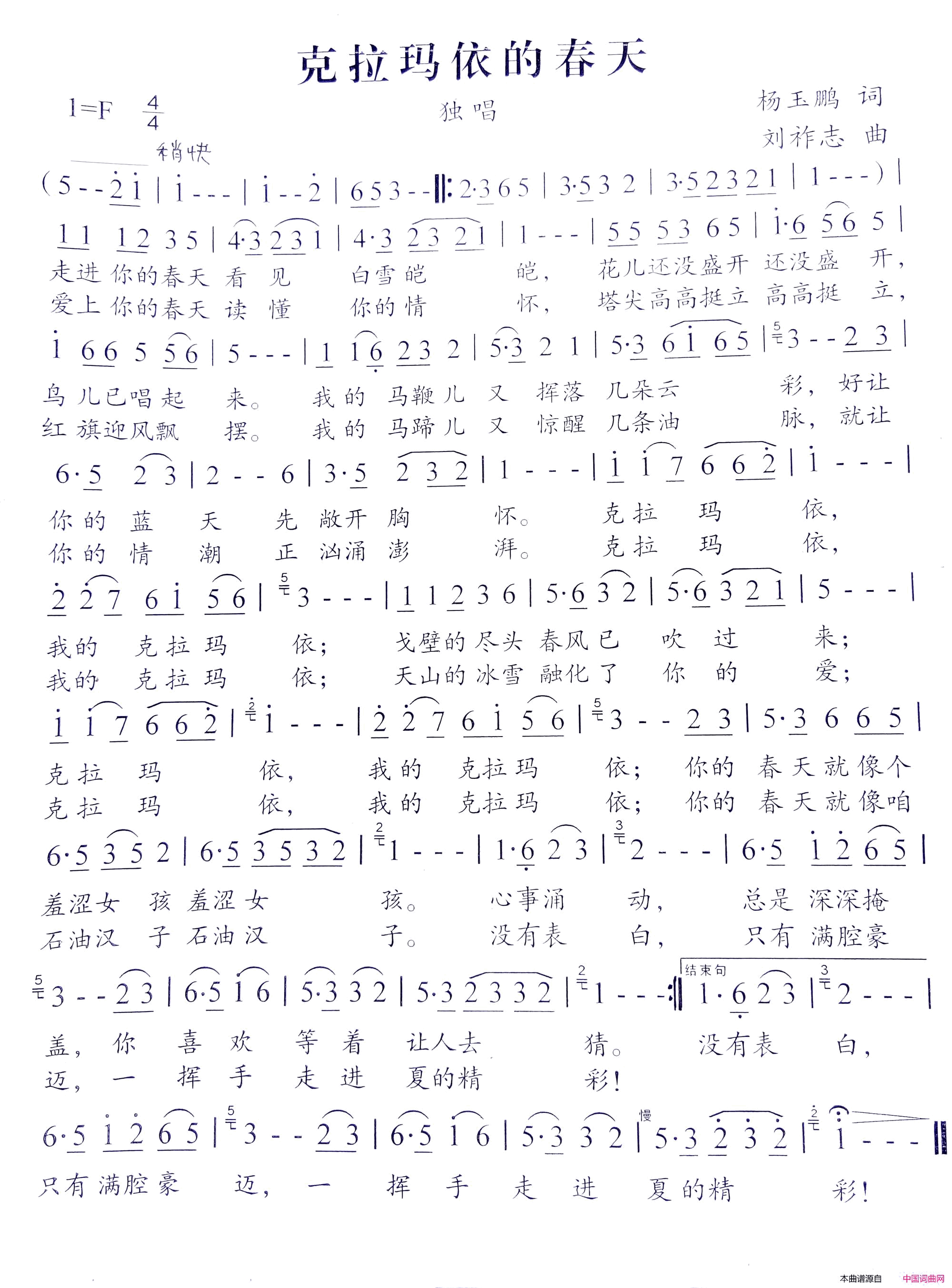 克拉玛依的春天简谱1