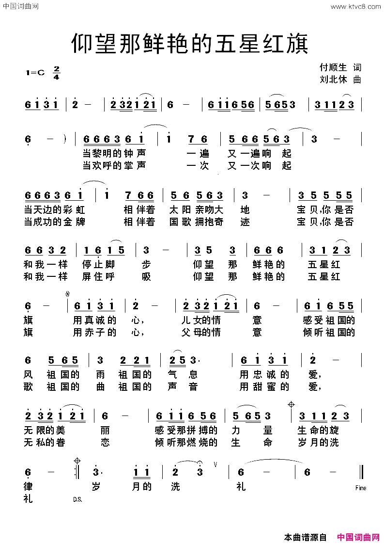 仰望那鲜艳的五星红旗简谱1