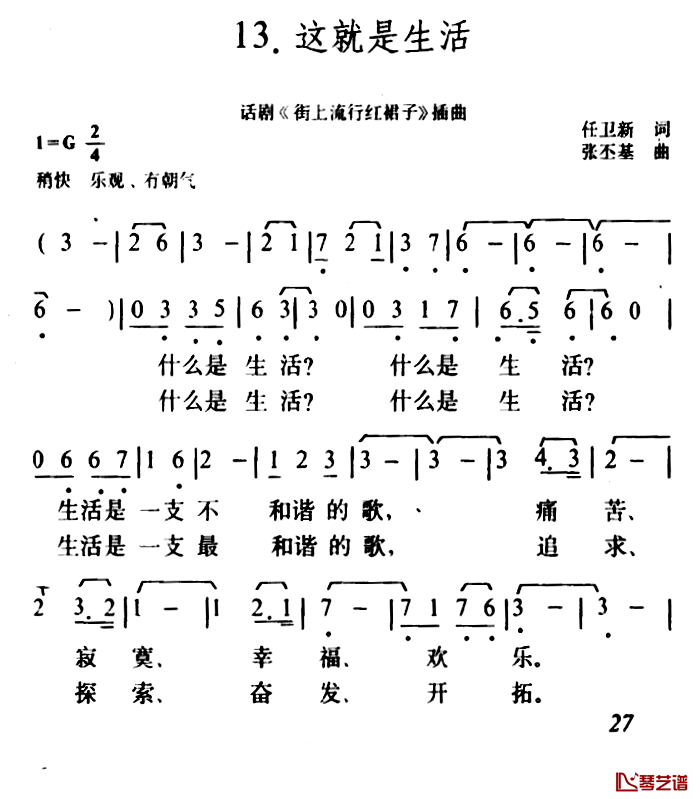 这就是生活简谱-话剧《街上流行红裙子》插曲成方圆-1