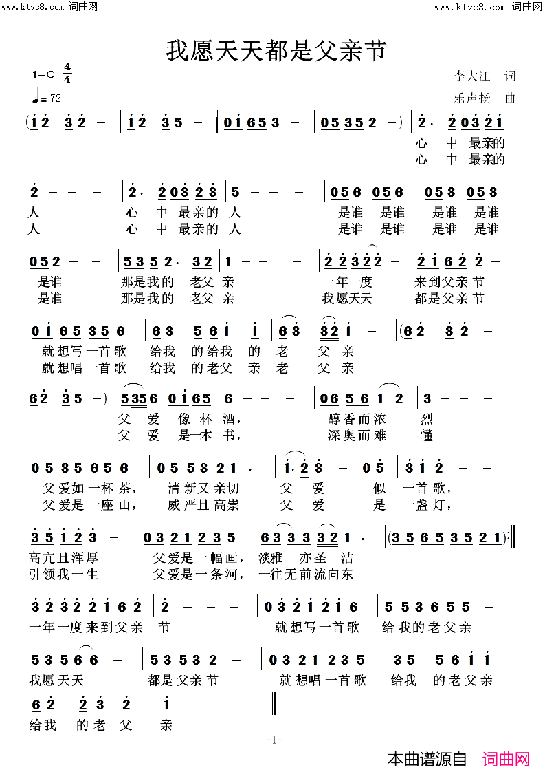 我愿天天都是父亲节简谱-乐声扬曲谱1