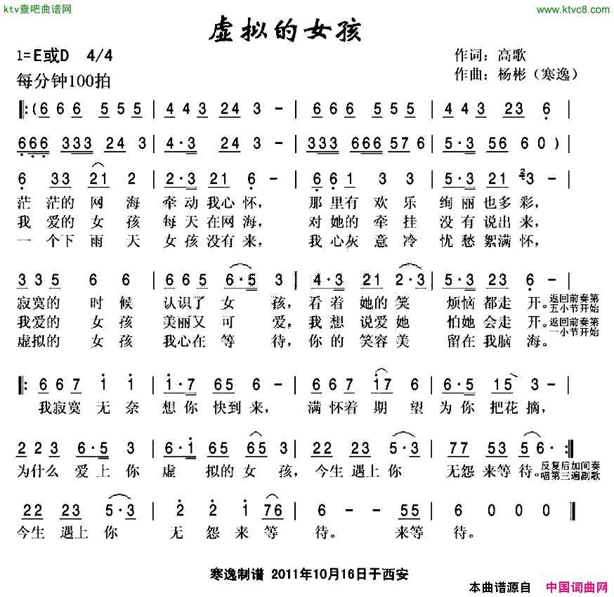 虚拟的女孩简谱1