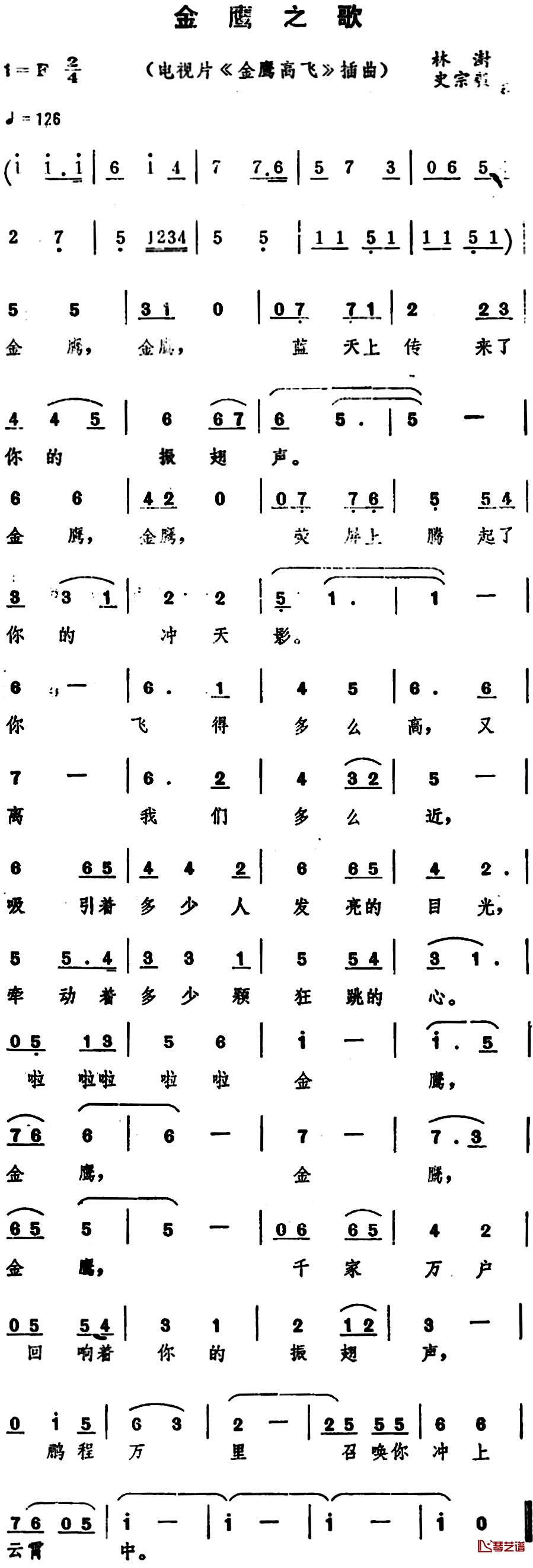 金鹰之歌 简谱-电视片《金鹰高飞》插曲1