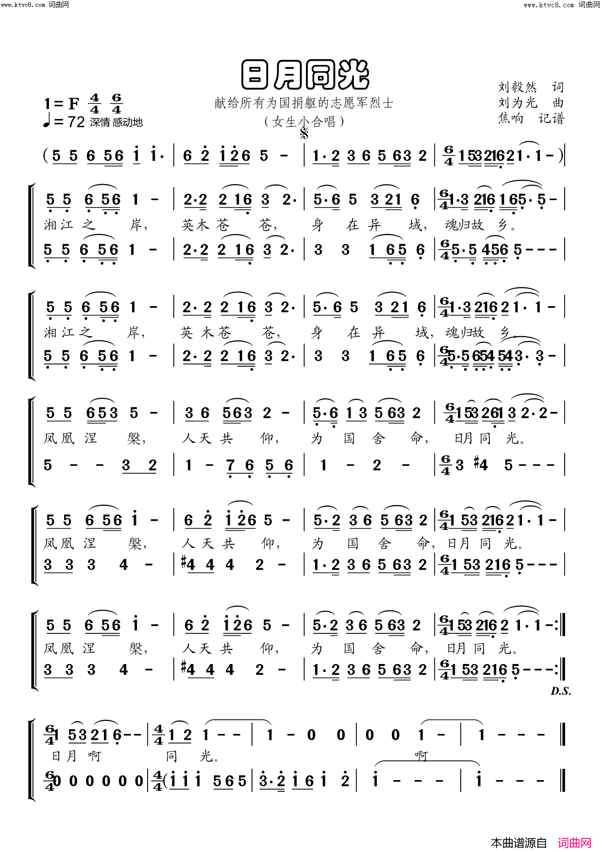 日月同光简谱-焦响演唱-焦响曲谱1