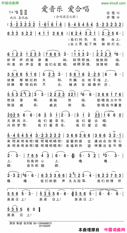 爱音乐 爱合唱合唱团员之歌简谱1
