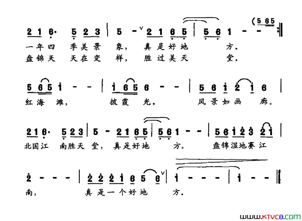 盘锦湿地好地方简谱1