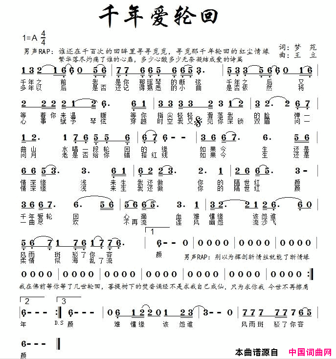 千年爱轮回简谱1
