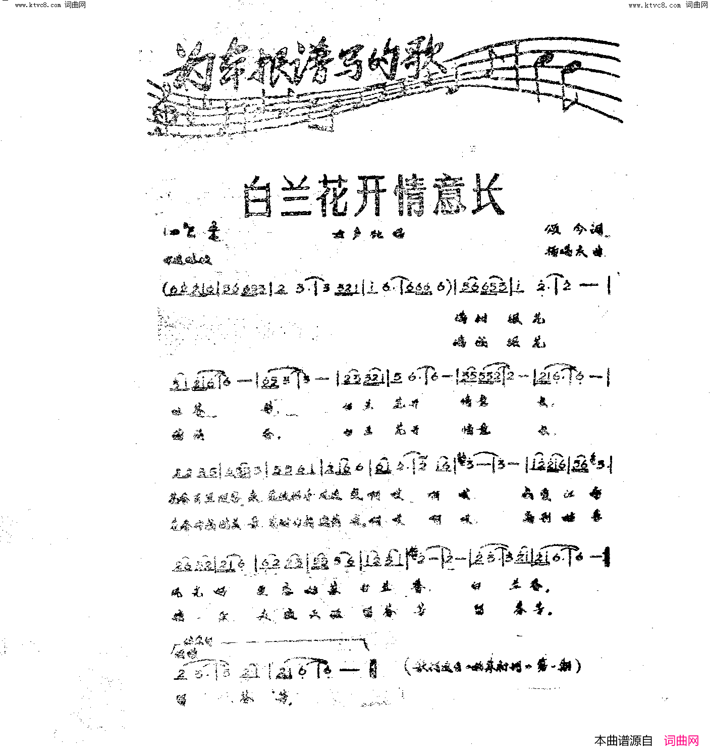 白兰花开情意长简谱1