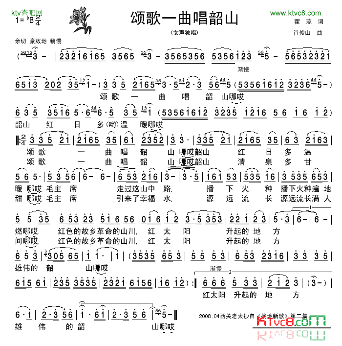 《战地新歌》颂歌一曲唱韶山-清晰简谱简谱1