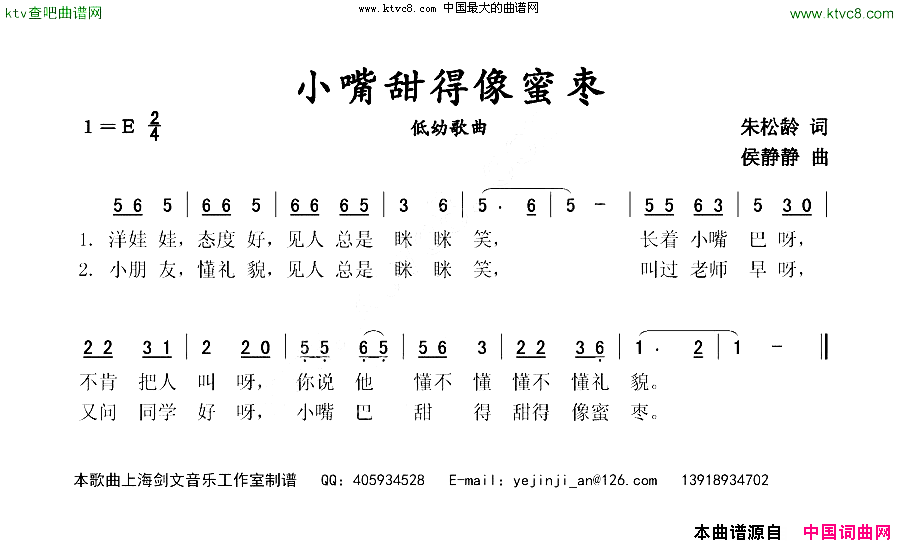 小嘴甜的像蜜枣低幼歌曲简谱1