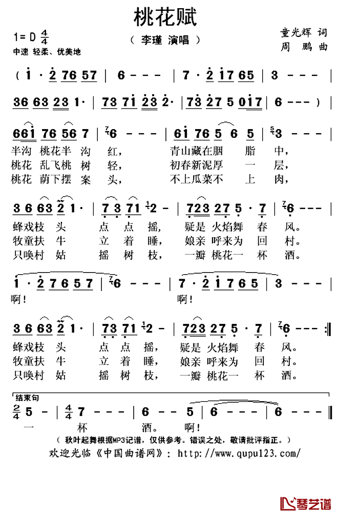 桃花赋简谱(歌词)-李瑾演唱-秋叶起舞记谱上传1