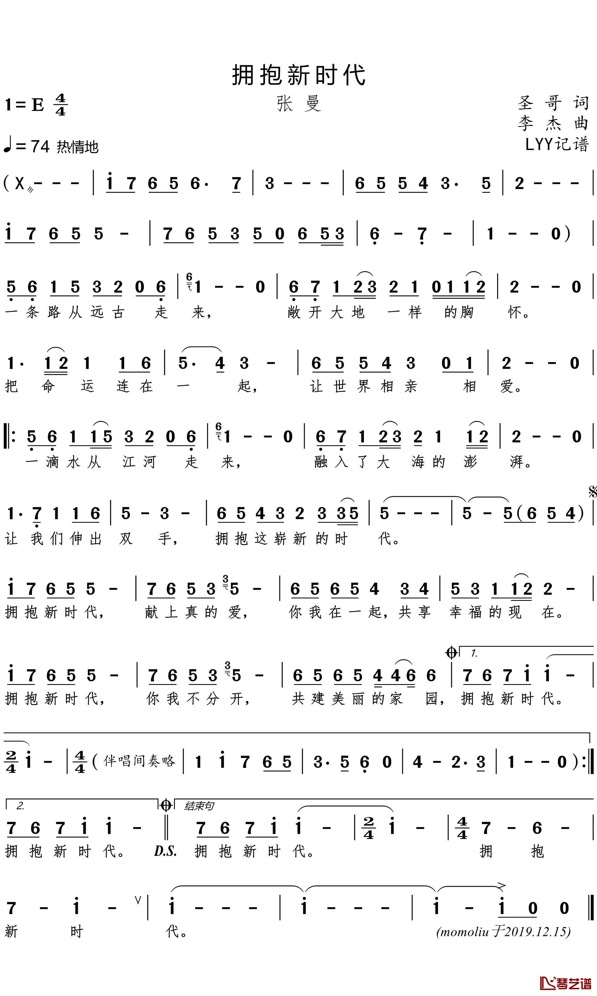拥抱新时代简谱(歌词)-张曼演唱-momoliu记谱1