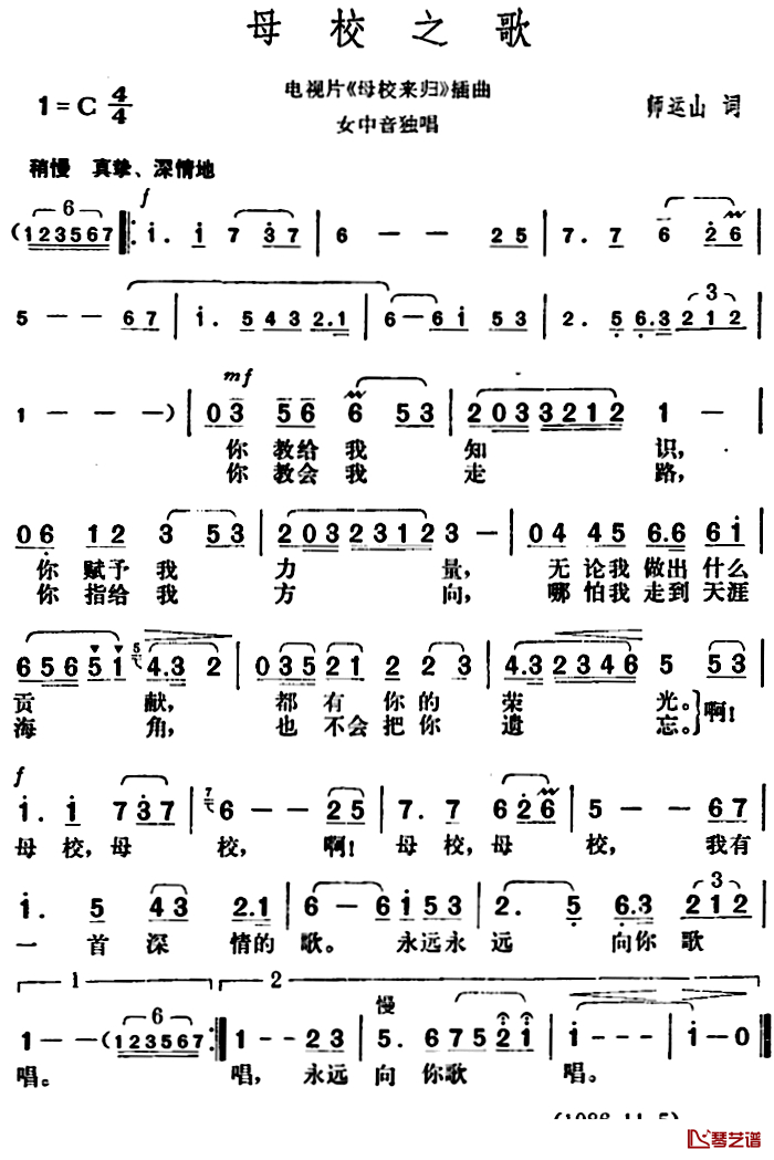 母校之歌简谱-电视片《母校来归》插曲1