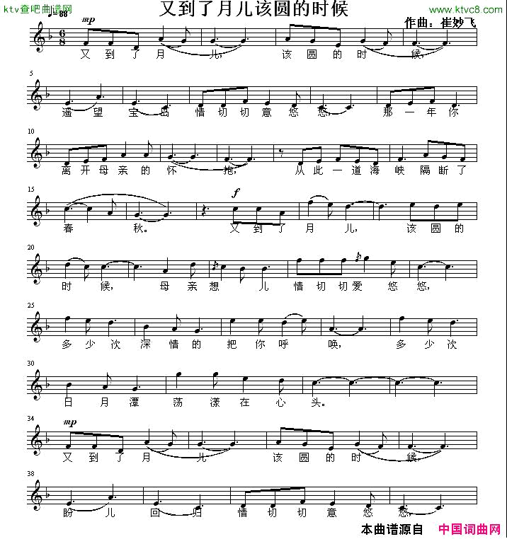 又到了月儿该圆的时候佚名词崔妙飞曲、五线谱简谱1
