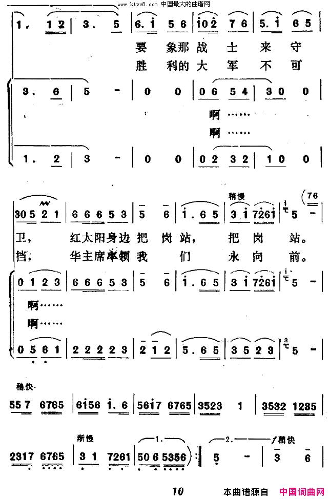 青松献给毛主席独唱+伴唱简谱1