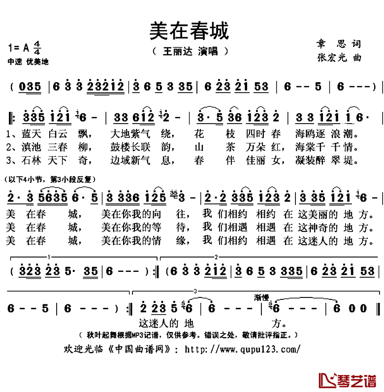 美在春城简谱(歌词)-王丽达演唱-秋叶起舞记谱上传1