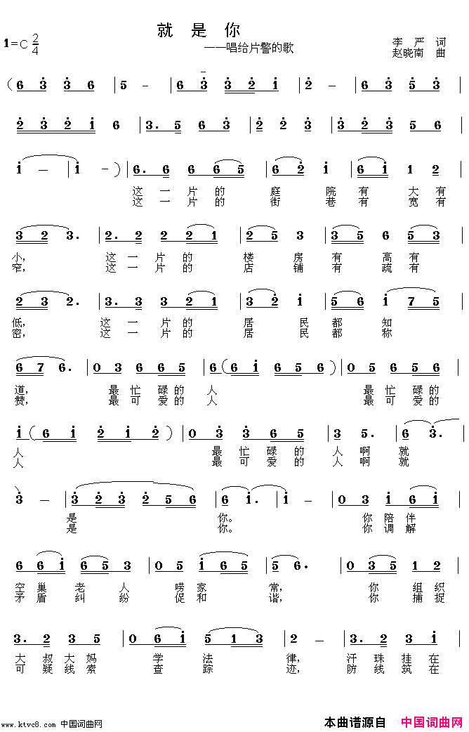 就是你-唱给片警的歌简谱1