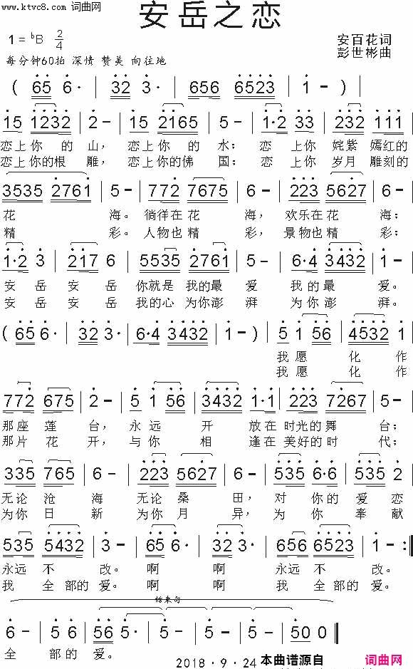 安岳之恋简谱1