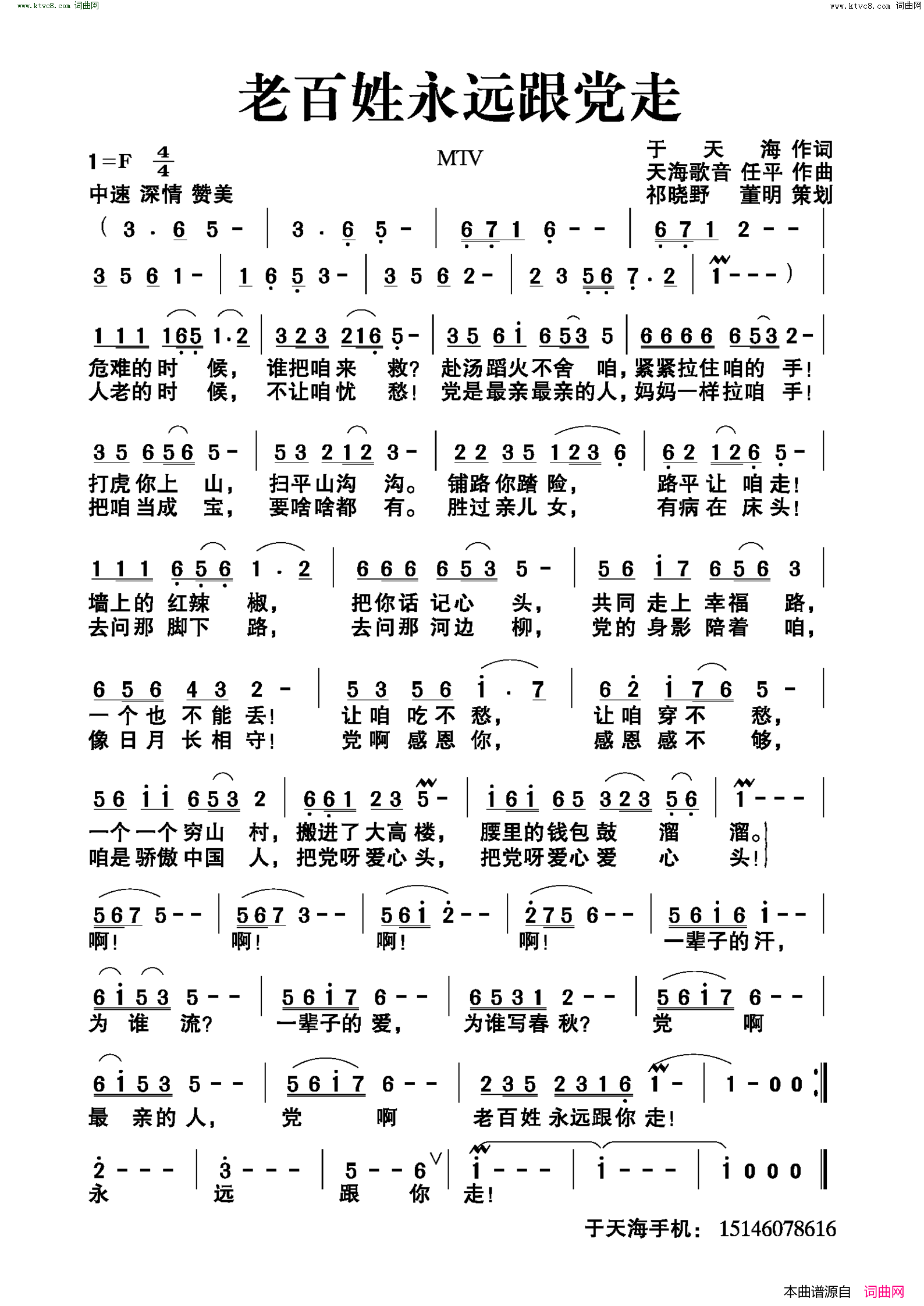 老百姓永远跟党走简谱1