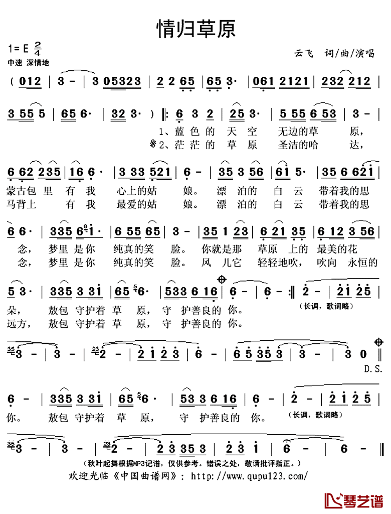 ​情归草原 简谱(歌词)-云飞演唱-秋叶起舞记谱上传1