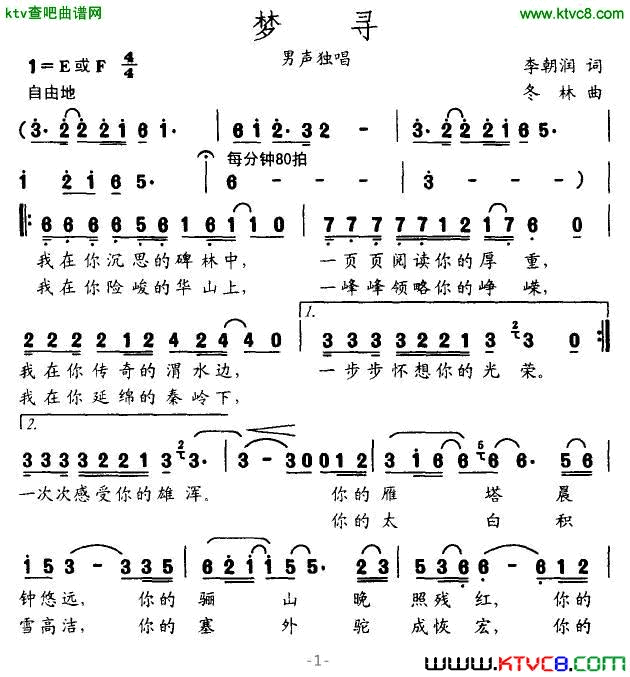 梦寻李朝润作词冬林作曲简谱1