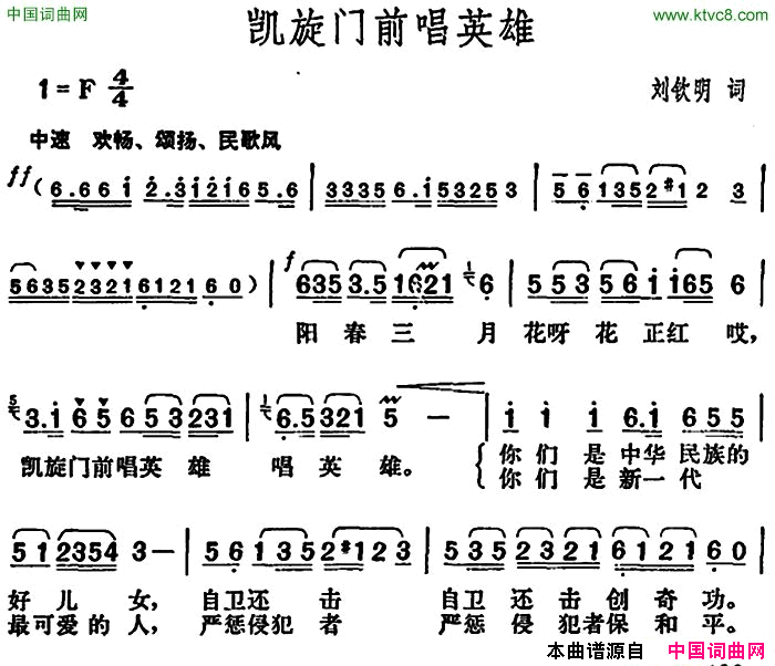 凯旋门前唱英雄简谱1