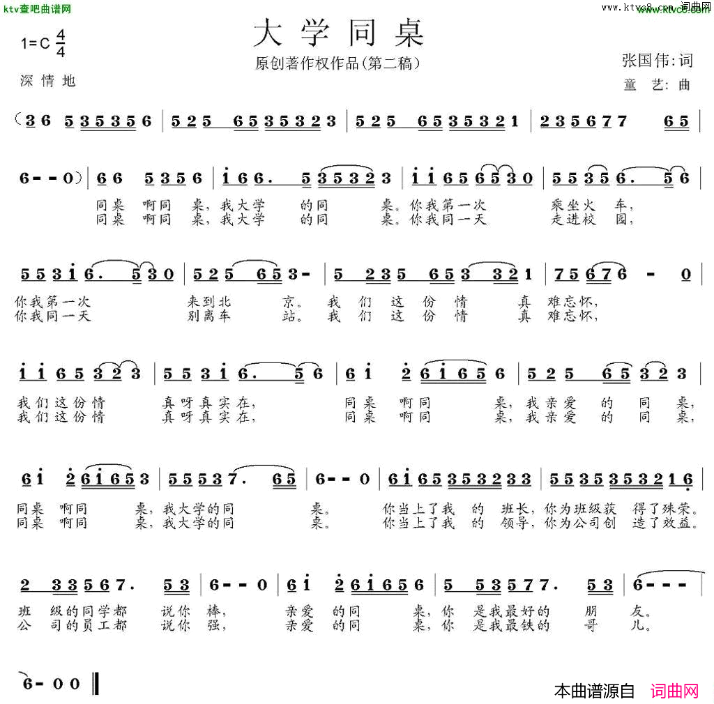 大学同桌简谱1