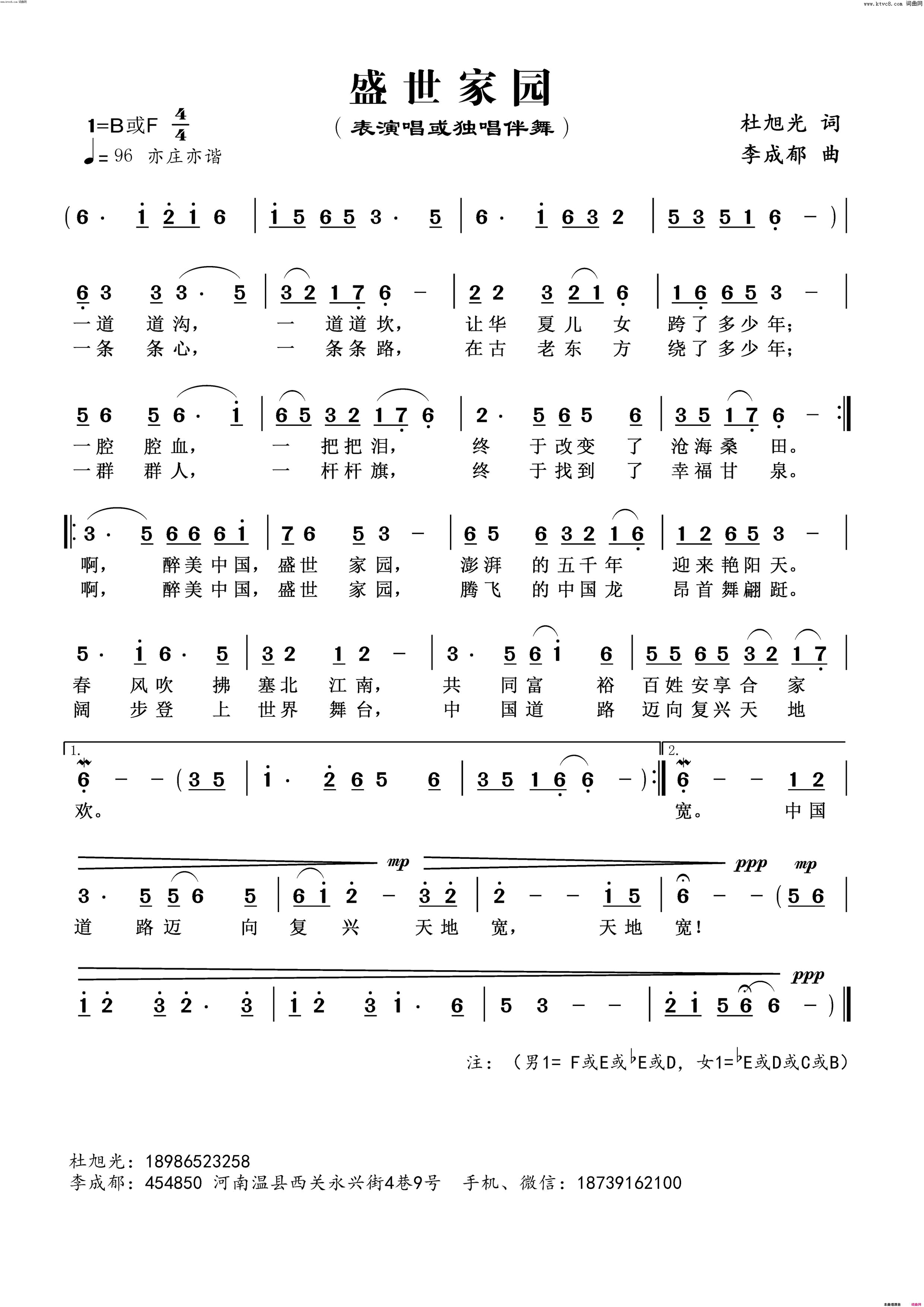 盛世家园简谱1