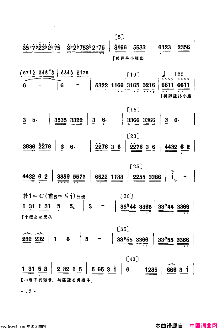 群雁高飞舞蹈音乐简谱1