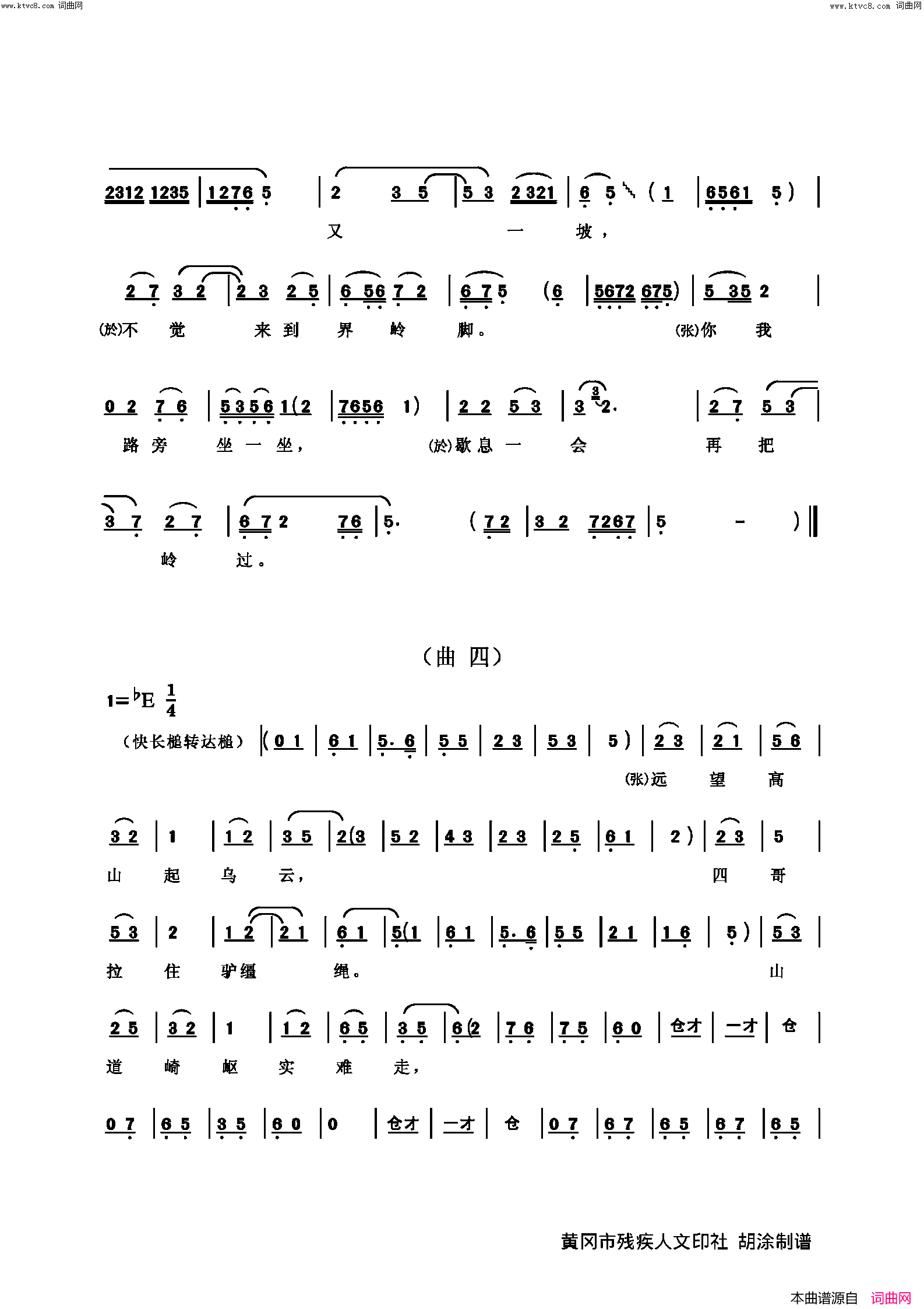 黄梅戏《过界岭》全曲简谱1