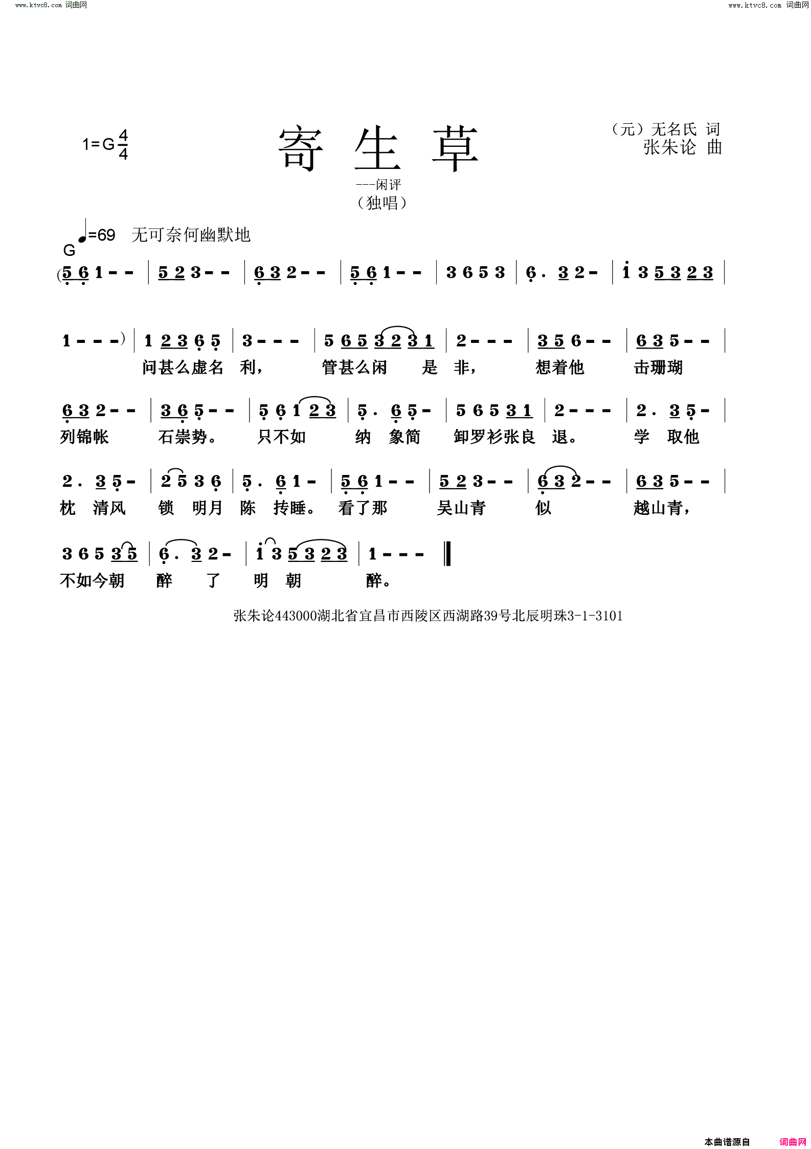 寄生草闲评简谱1