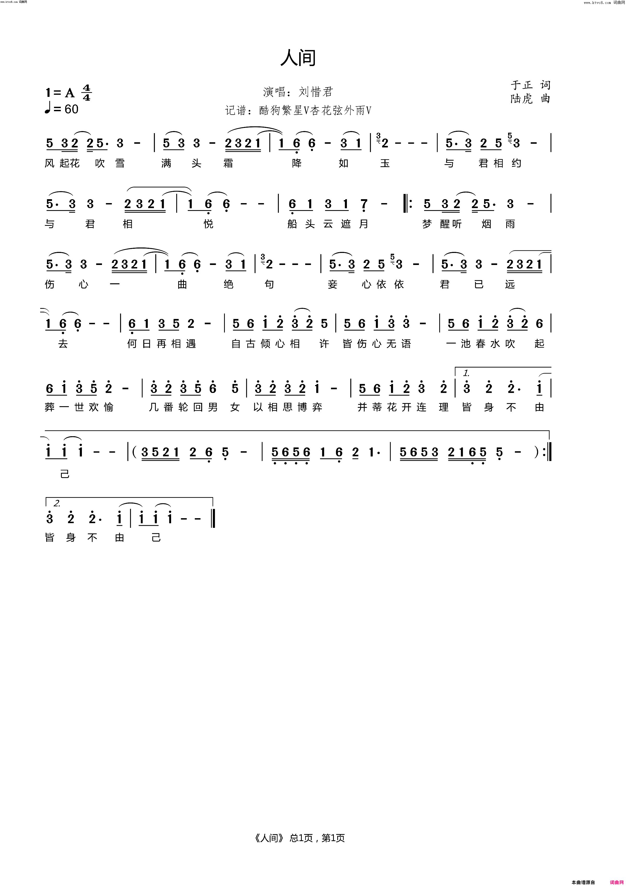 人间简谱-刘惜君演唱-于正/陆虎词曲1