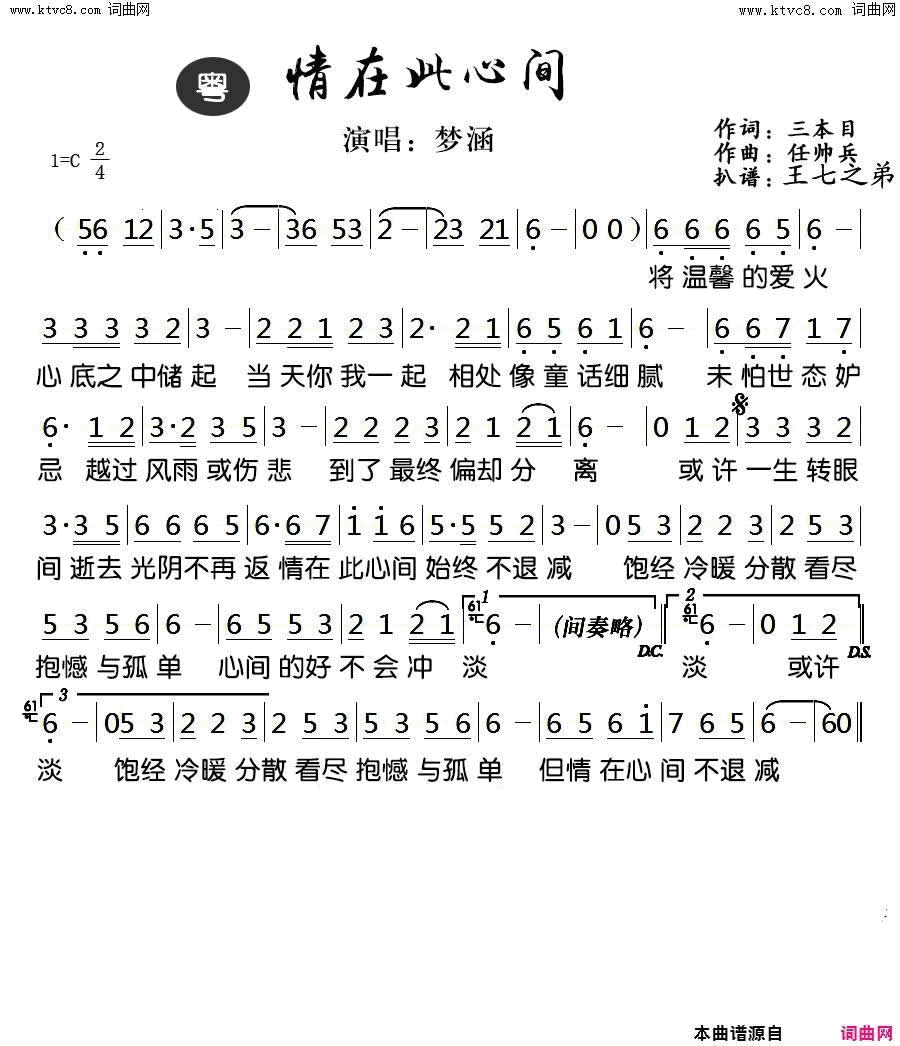 情在此心间简谱-梦涵演唱-三本目/任帅兵词曲1