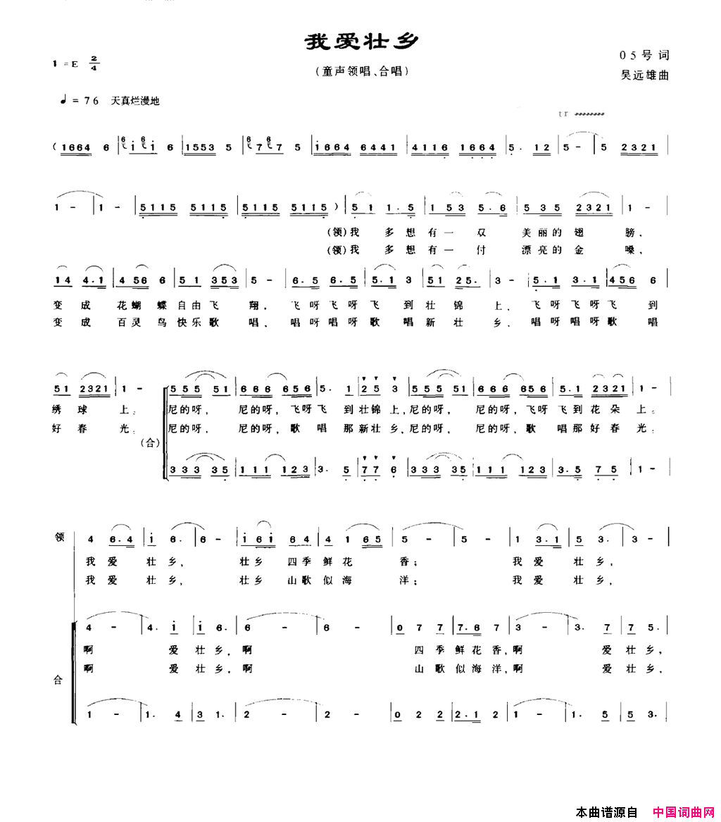 我爱壮乡05号词吴远雄曲我爱壮乡05号词 吴远雄曲简谱1