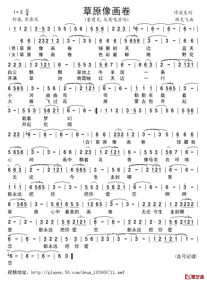 草原像画卷简谱-董建光/乌英嘎演唱1