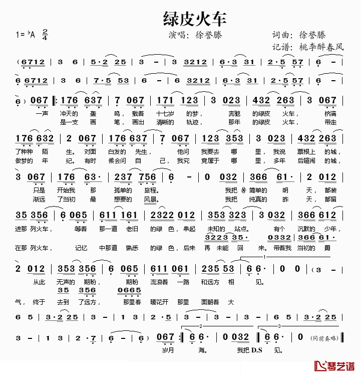 绿皮火车简谱(歌词)-徐誉滕演唱-桃李醉春风记谱1