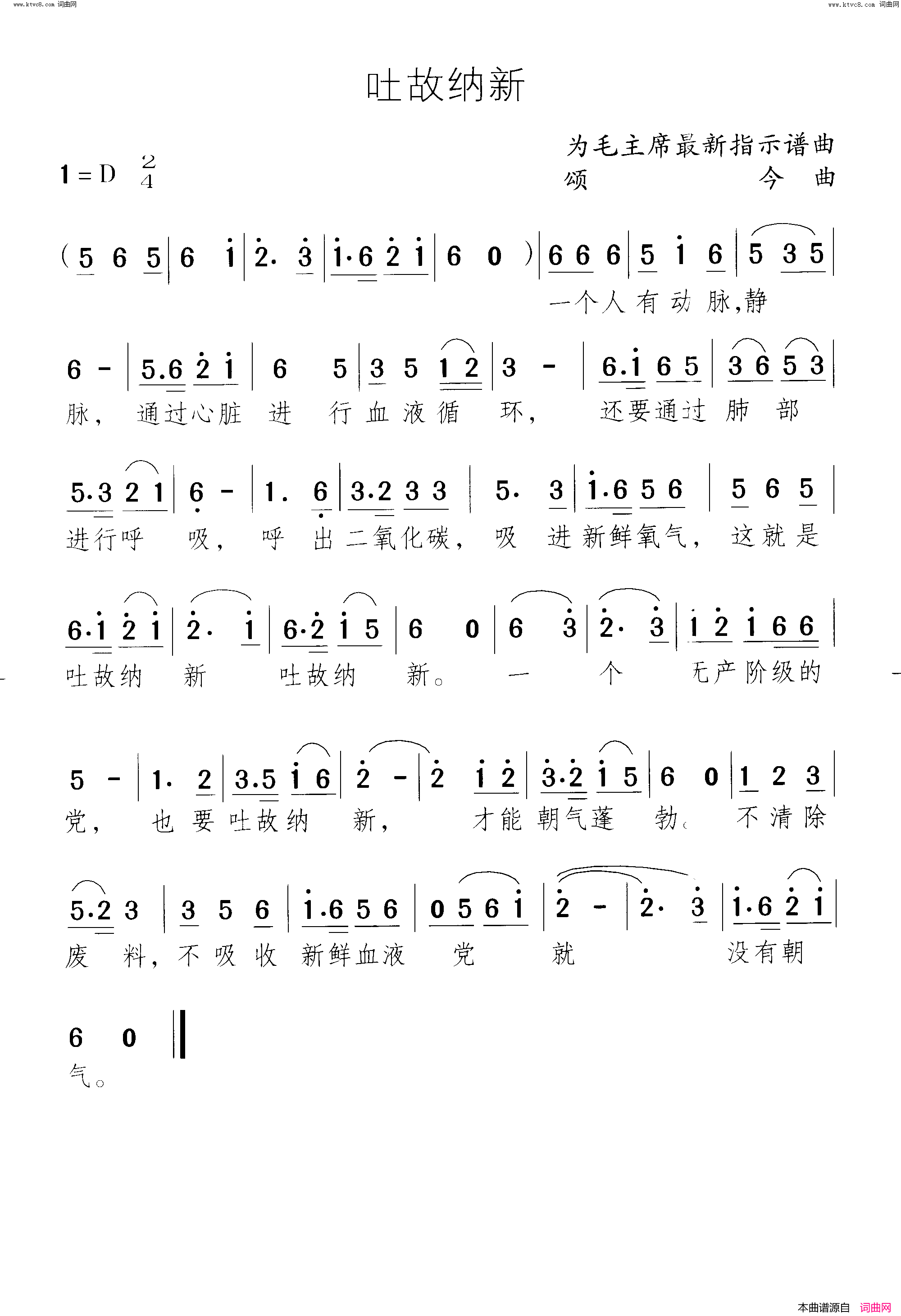 吐故纳新语录歌简谱1
