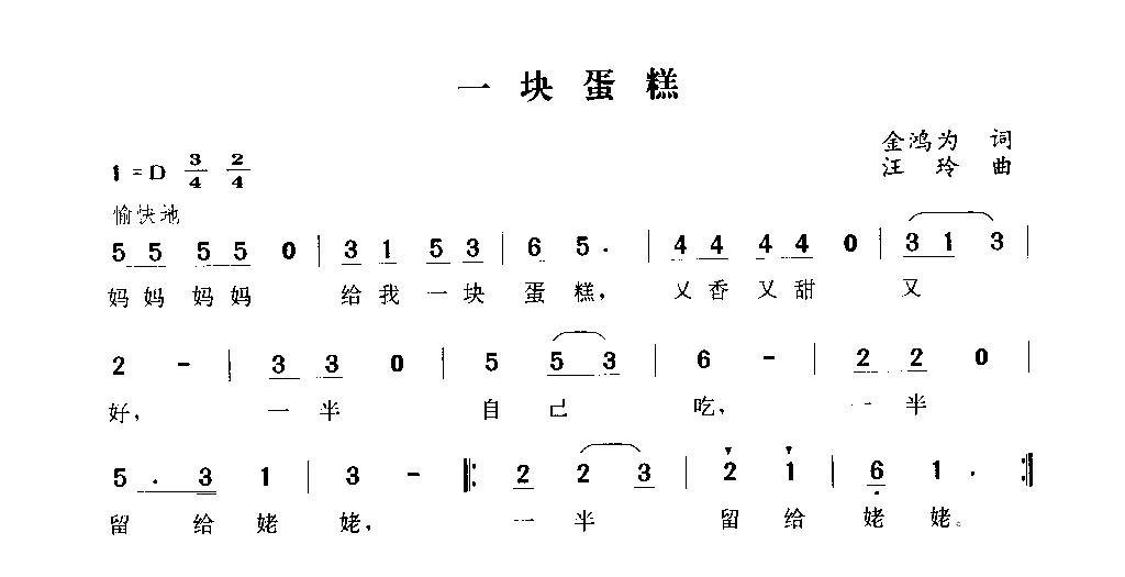 一块蛋糕简谱1