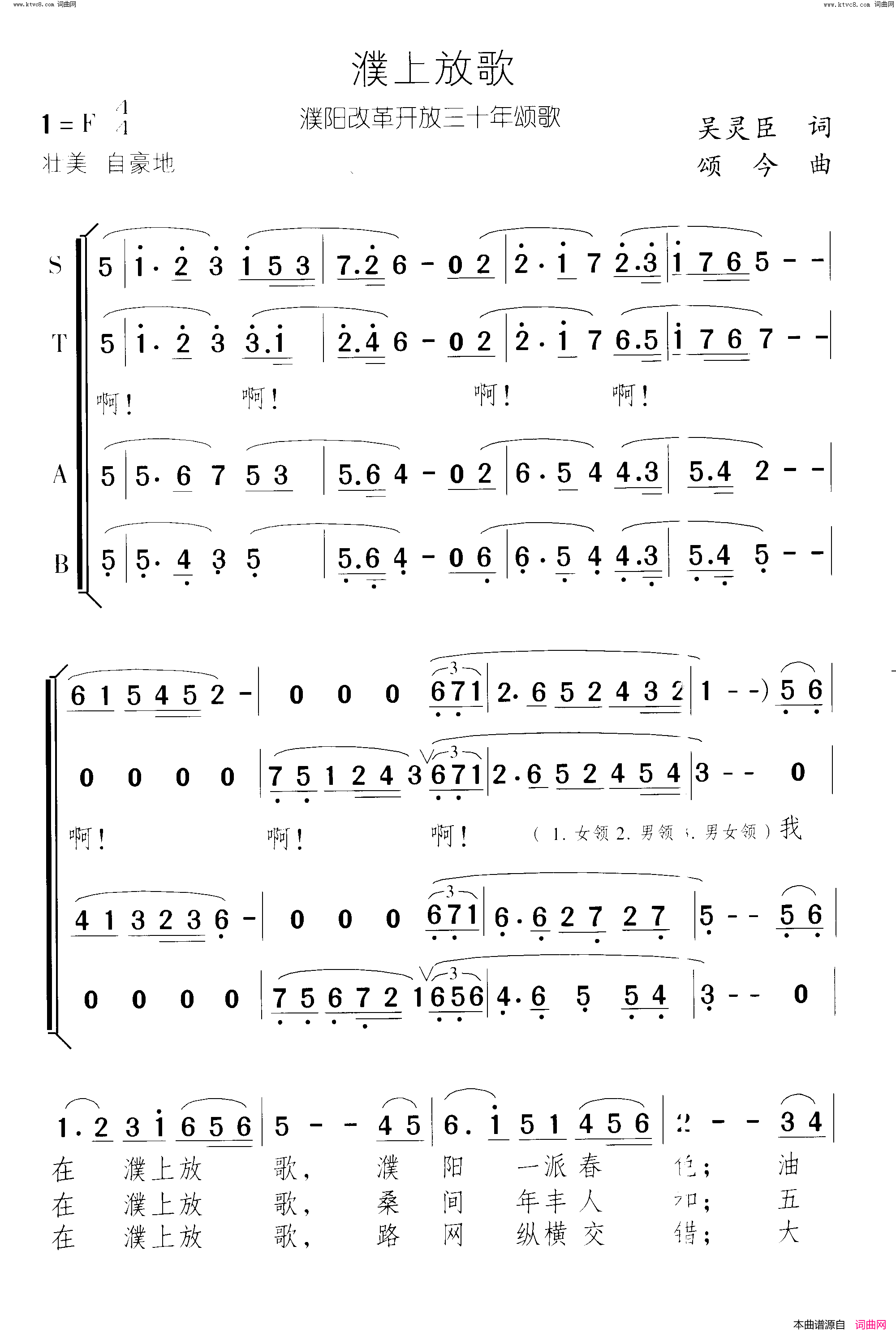 濮上放歌合唱简谱1