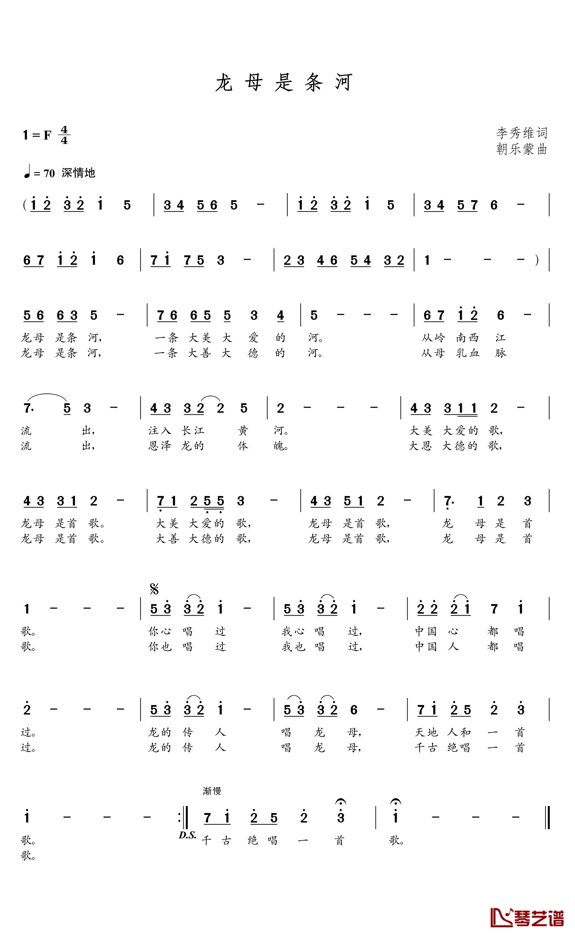 龙母是条河简谱(歌词)-谱友朝乐蒙上传1