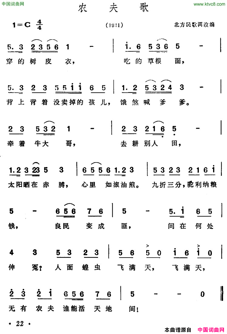 农夫歌陶知行填词版简谱1