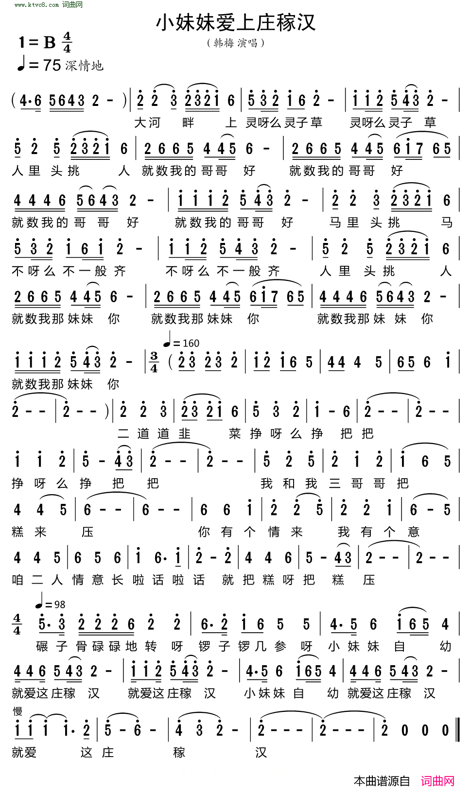 小妹妹爱上庄稼汉简谱-韩梅演唱1