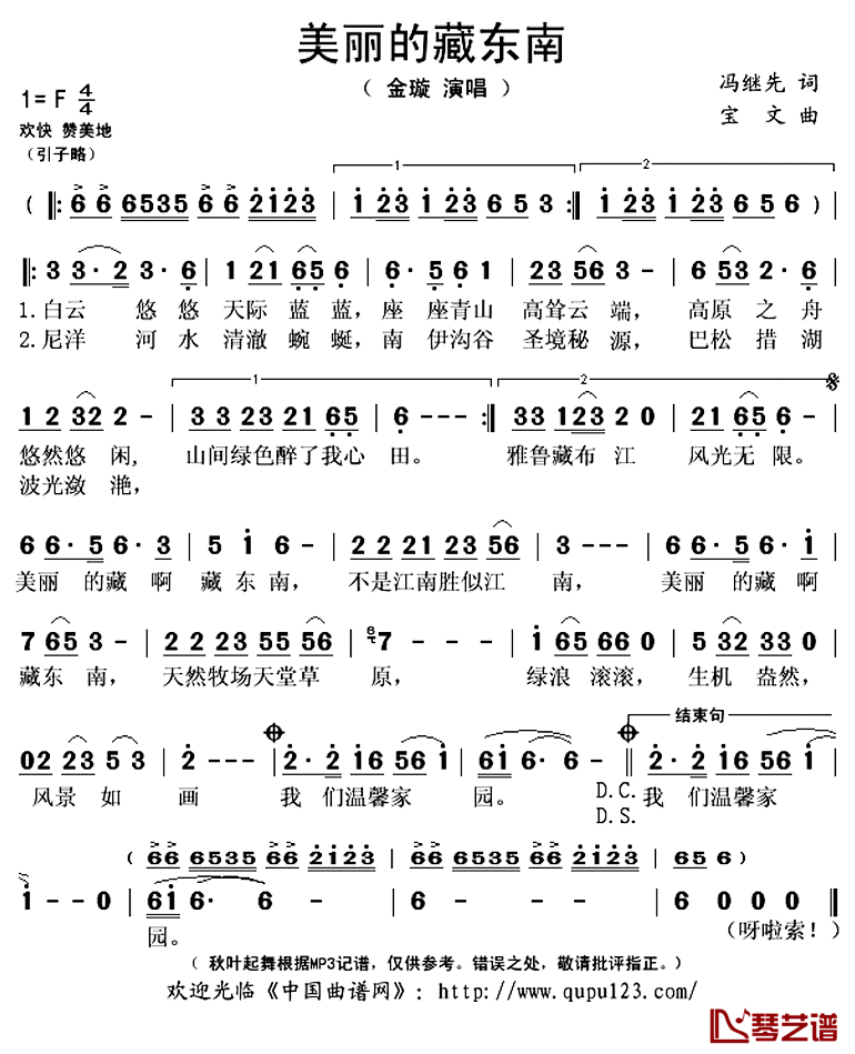 美丽的藏东南简谱(歌词)-金璇演唱-秋叶起舞记谱上传1