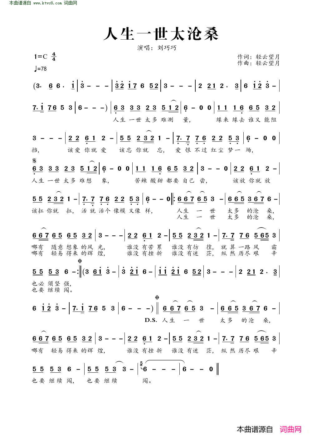 人生一世太沧桑简谱-刘巧巧演唱-轻云望月/轻云望月词曲1